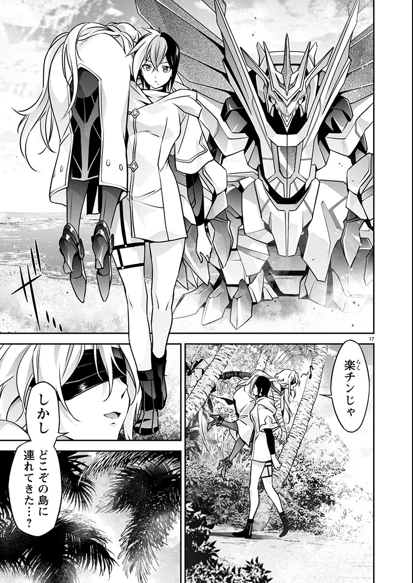人狼機ウィンヴルガ 叛逆編 第34話 - 17