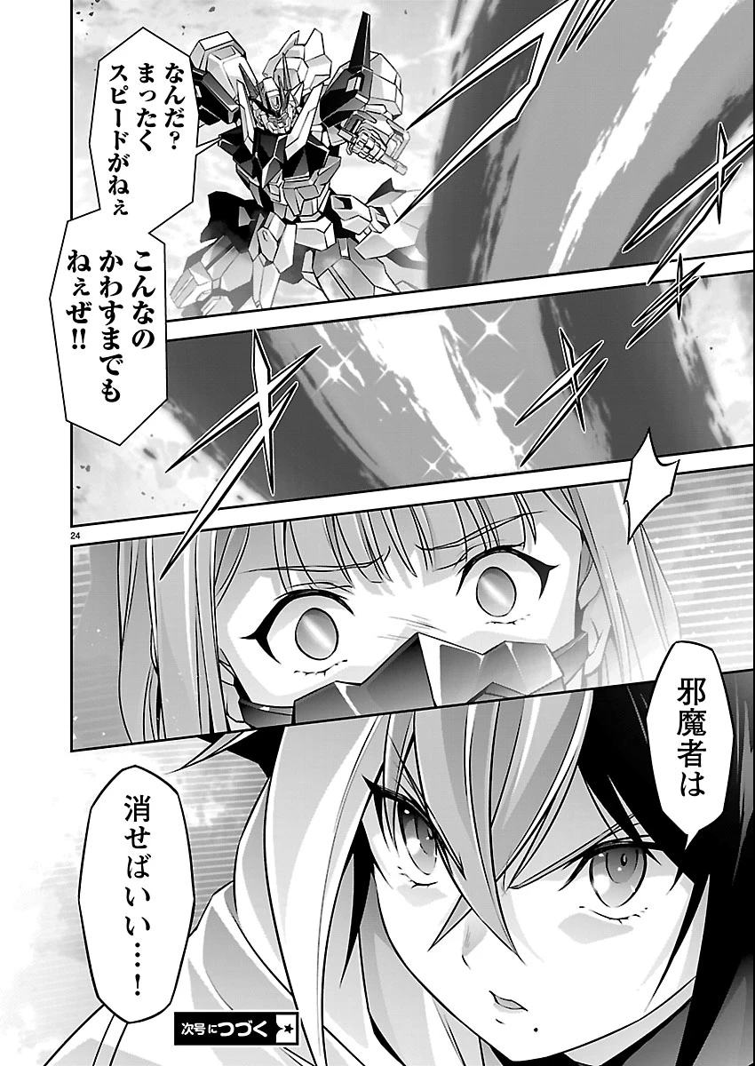 人狼機ウィンヴルガ 叛逆編 第35話 - 24