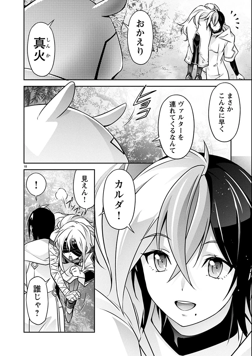 人狼機ウィンヴルガ 叛逆編 第34話 - 18