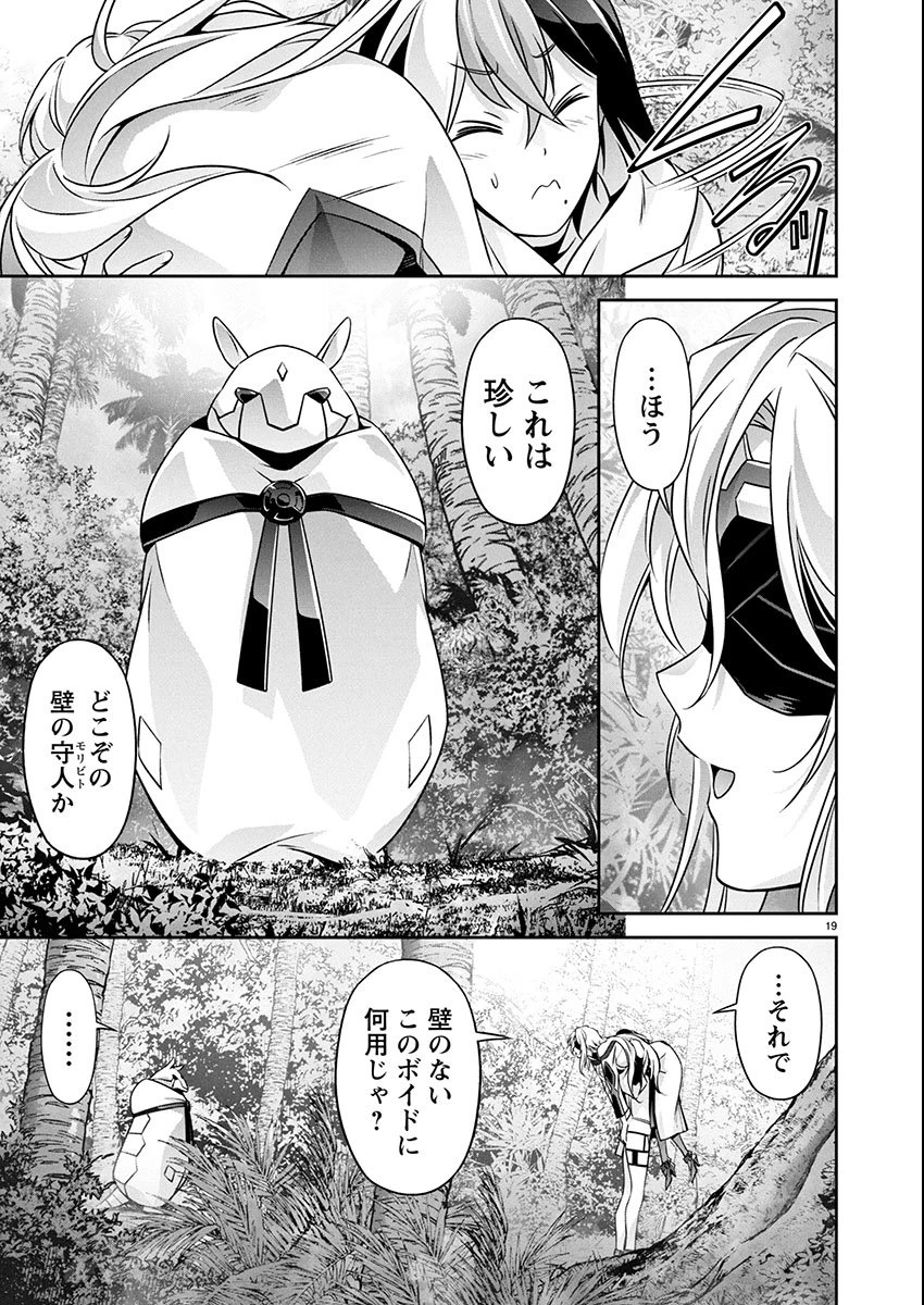 人狼機ウィンヴルガ 叛逆編 第34話 - 19