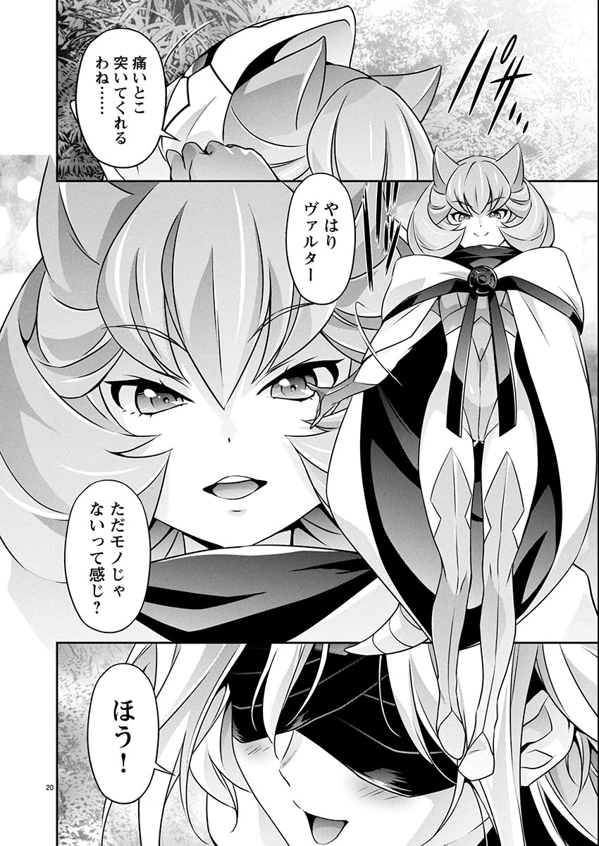 人狼機ウィンヴルガ 叛逆編 第34話 - 20