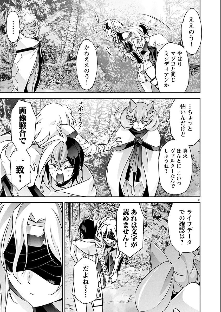 人狼機ウィンヴルガ 叛逆編 第34話 - 21