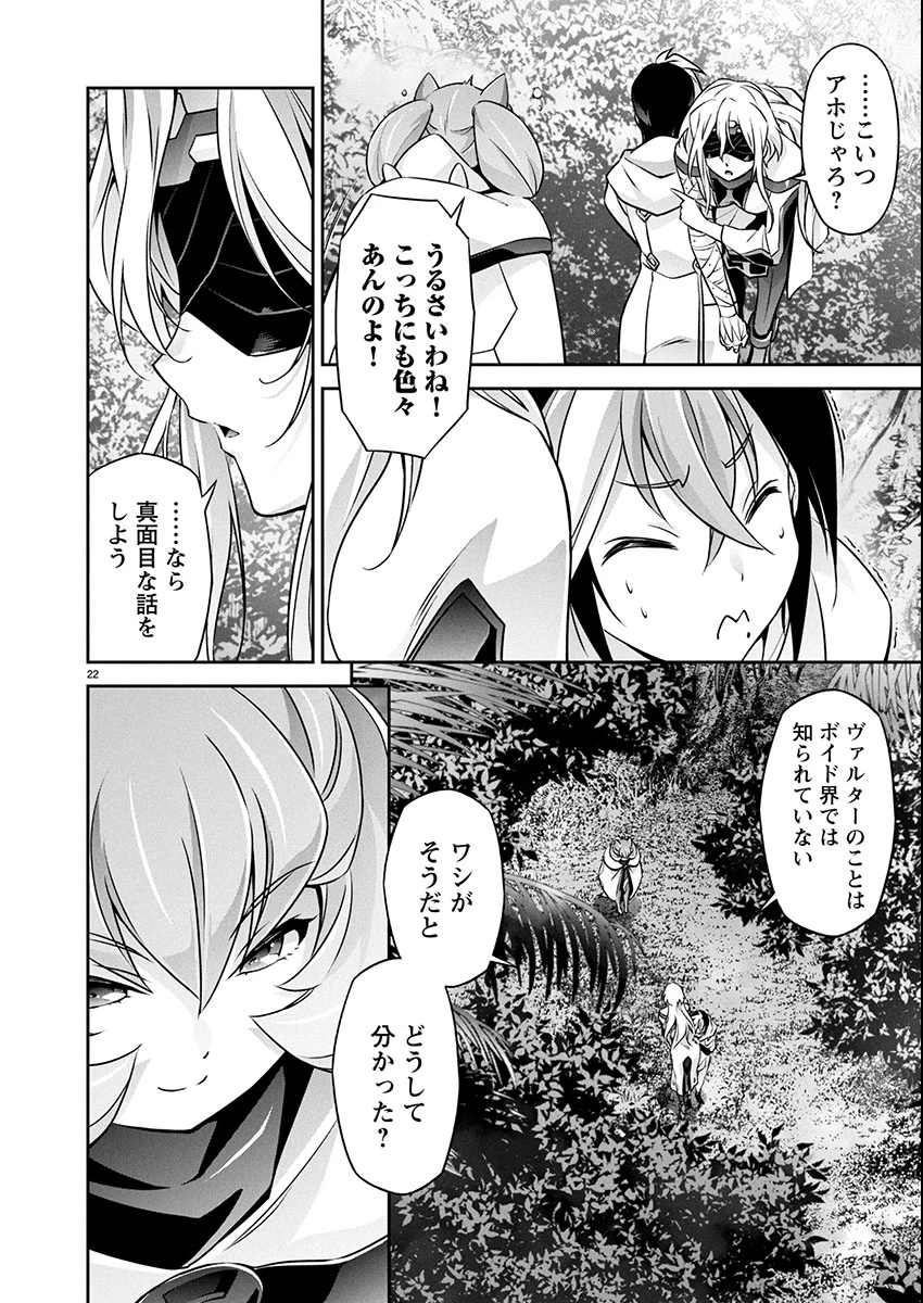 人狼機ウィンヴルガ 叛逆編 第34話 - 22
