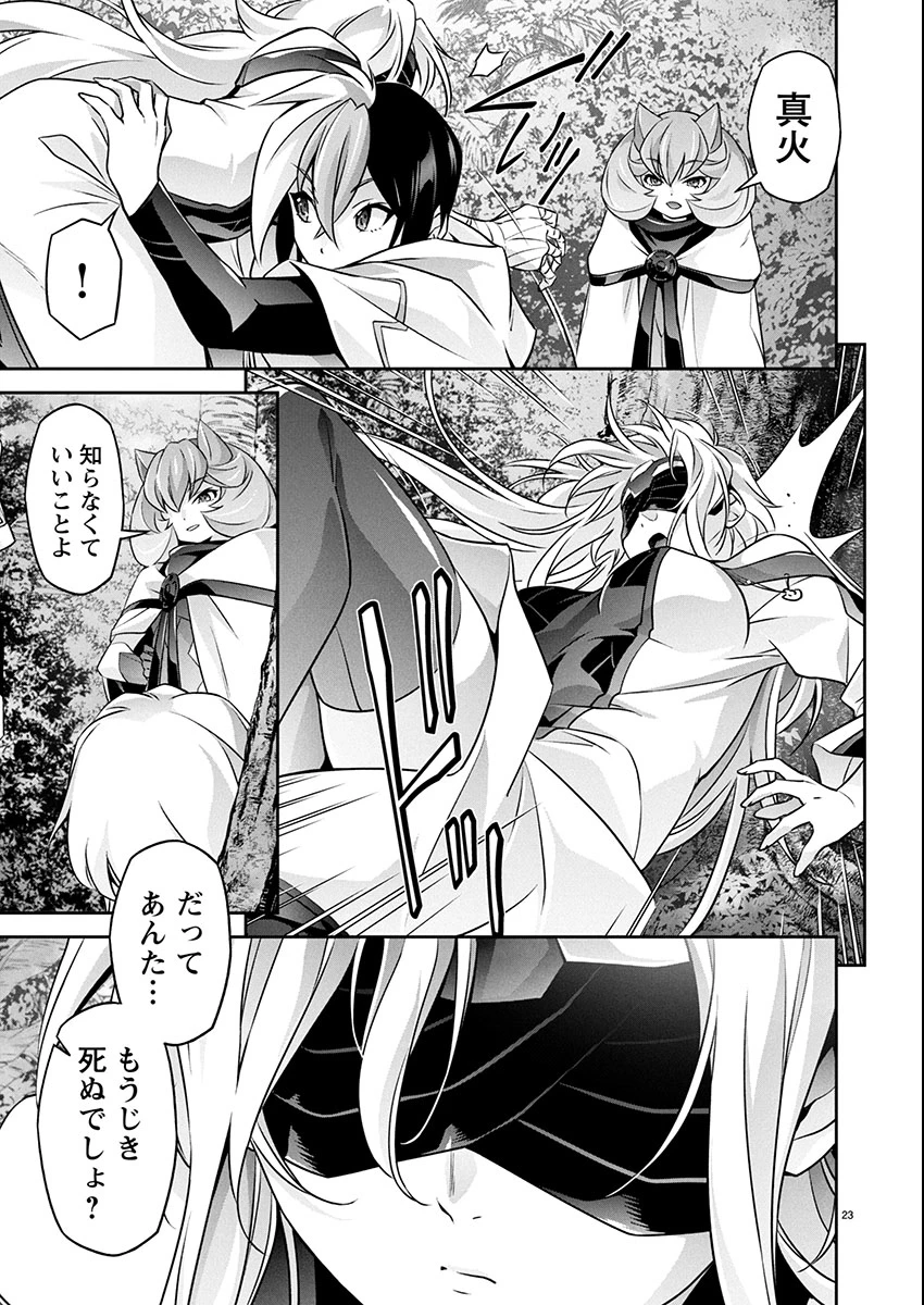 人狼機ウィンヴルガ 叛逆編 第34話 - 23