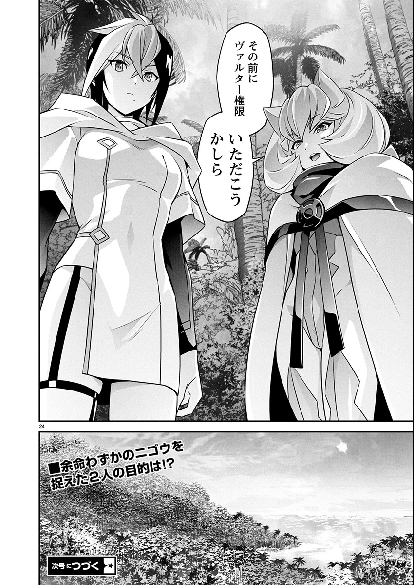 人狼機ウィンヴルガ 叛逆編 第34話 - 24
