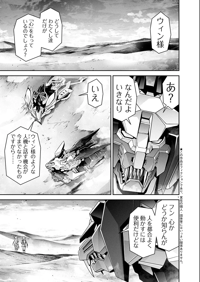 人狼機ウィンヴルガ 叛逆編 第32話 - 2