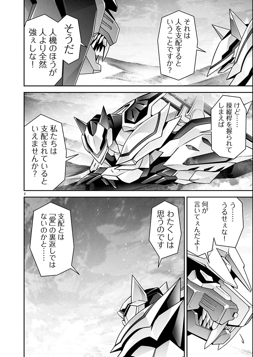 人狼機ウィンヴルガ 叛逆編 第32話 - 3