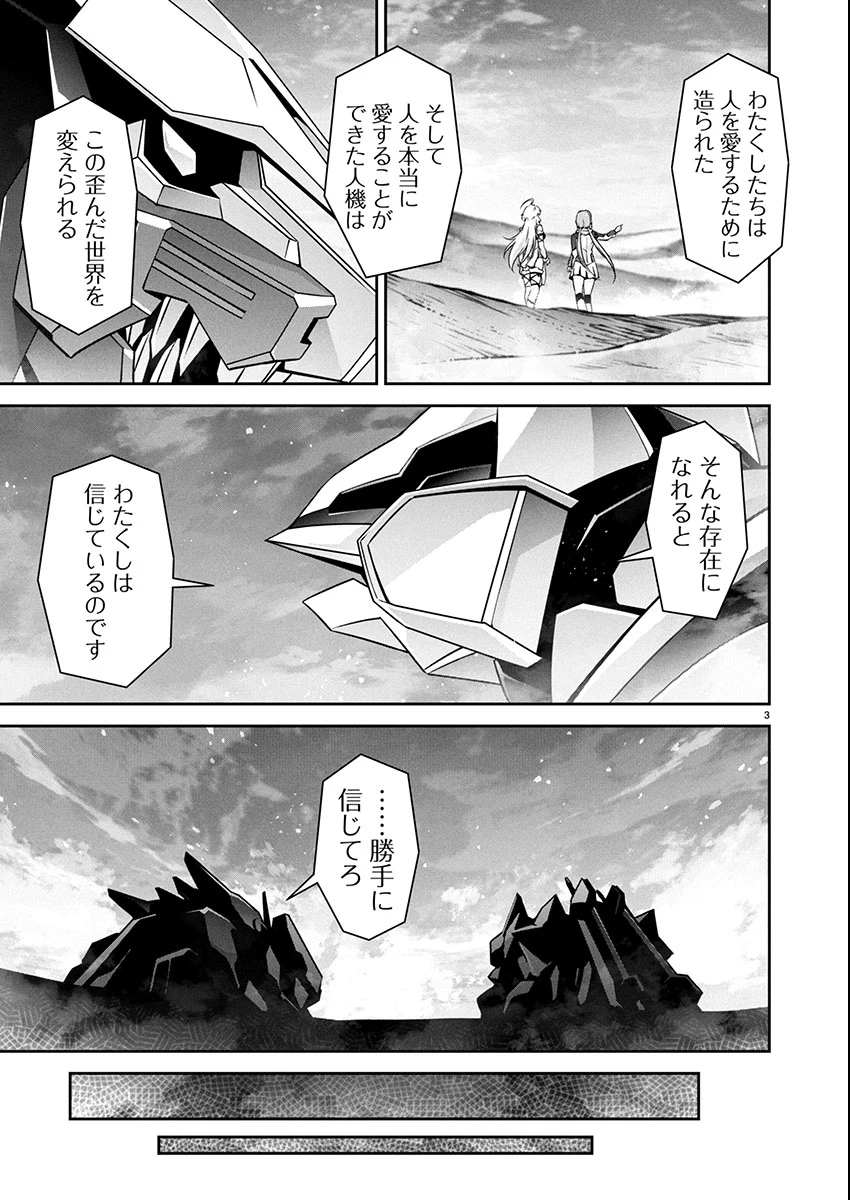 人狼機ウィンヴルガ 叛逆編 第32話 - 4