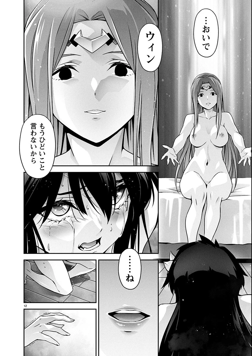 人狼機ウィンヴルガ 叛逆編 第32話 - 13