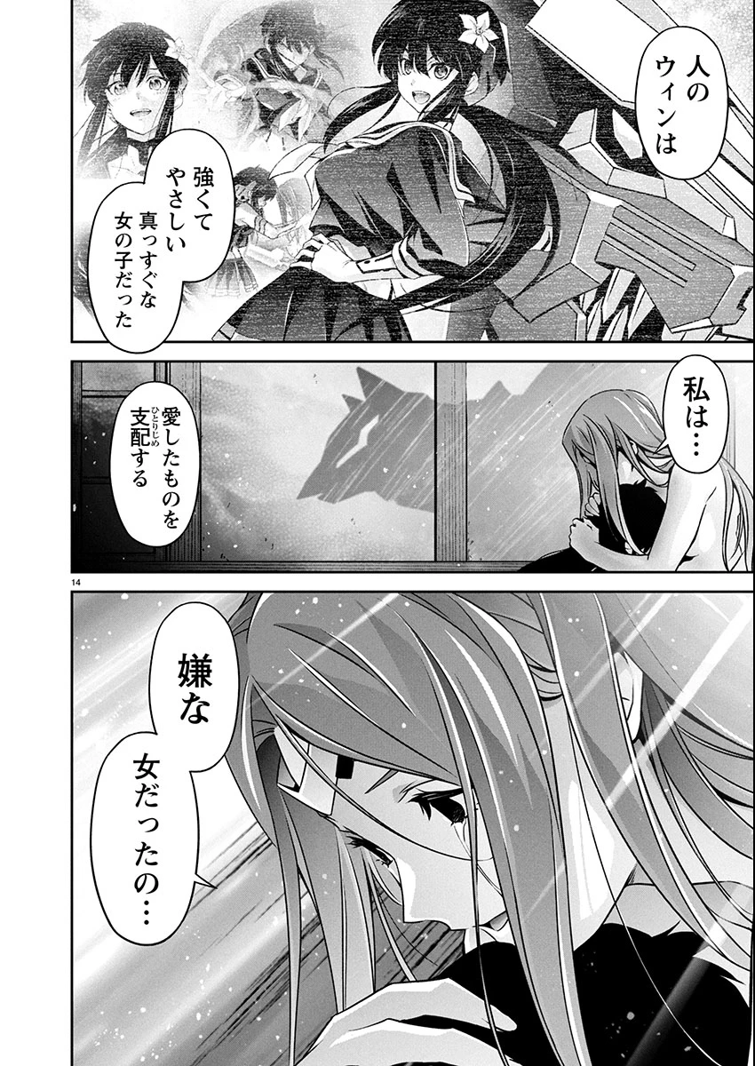 人狼機ウィンヴルガ 叛逆編 第32話 - 15