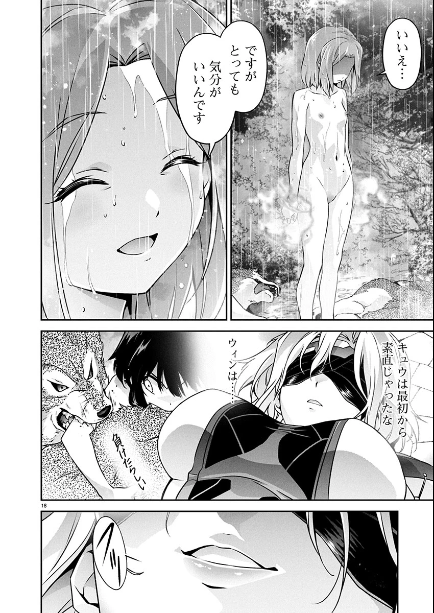 人狼機ウィンヴルガ 叛逆編 第32話 - 19