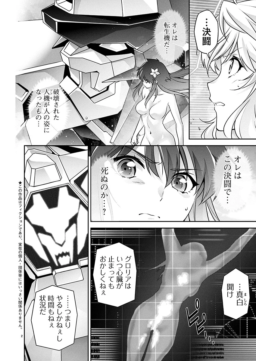 人狼機ウィンヴルガ 叛逆編 第26話 - 2