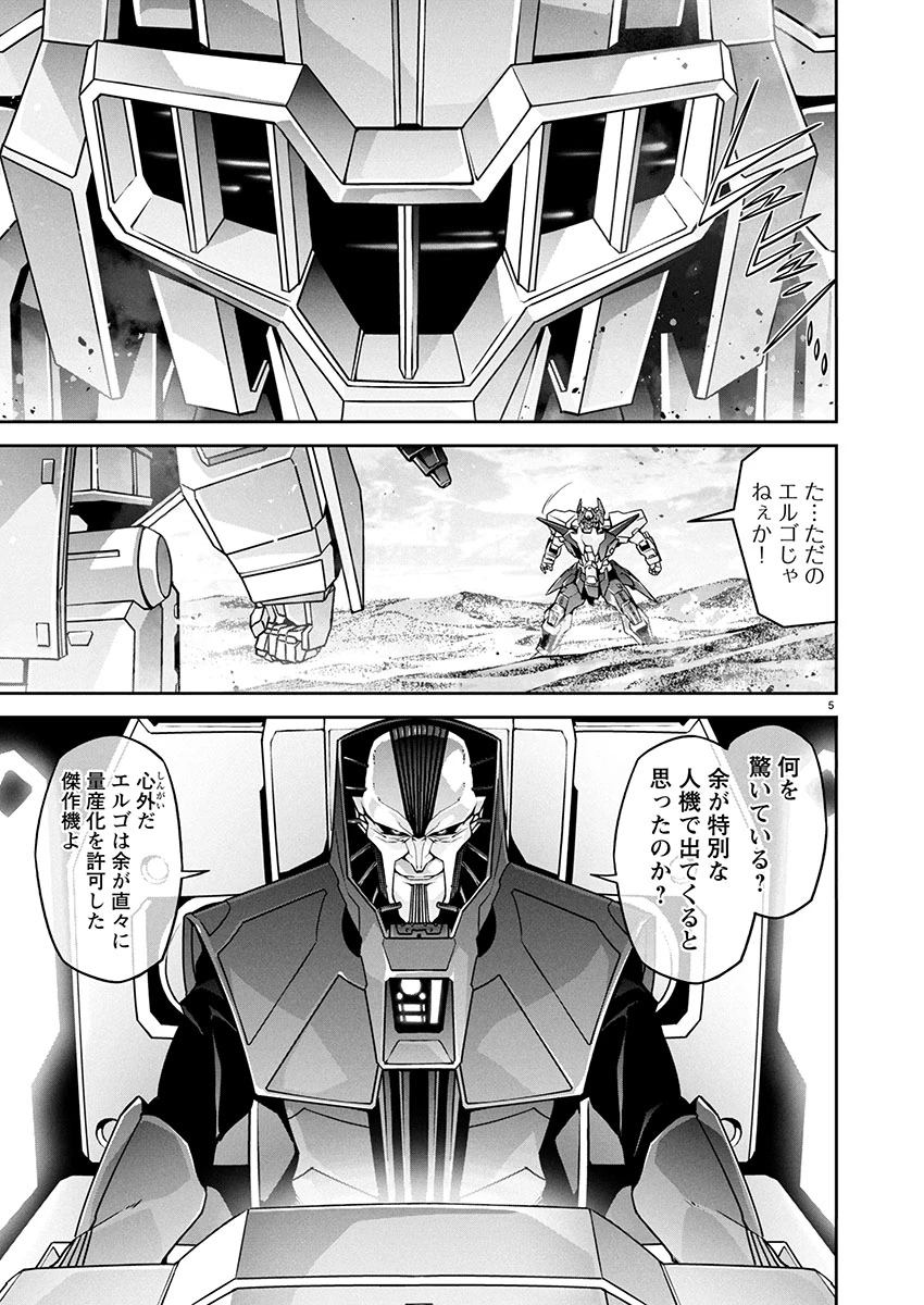 人狼機ウィンヴルガ 叛逆編 第26話 - 5