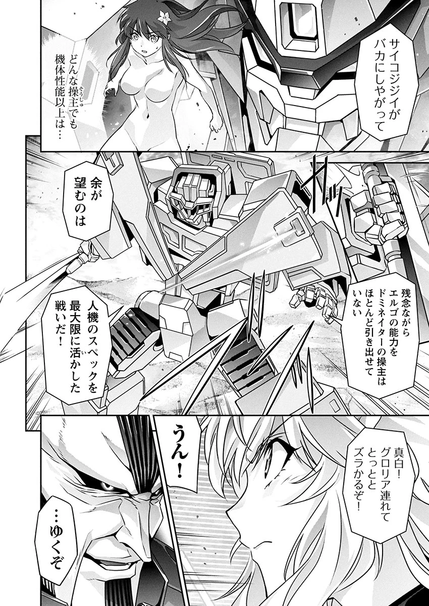 人狼機ウィンヴルガ 叛逆編 第26話 - 6