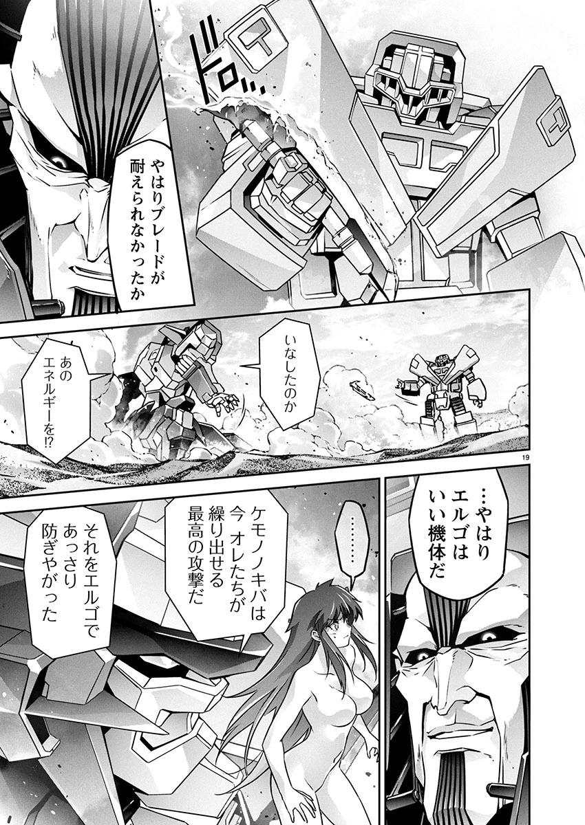 人狼機ウィンヴルガ 叛逆編 第26話 - 19