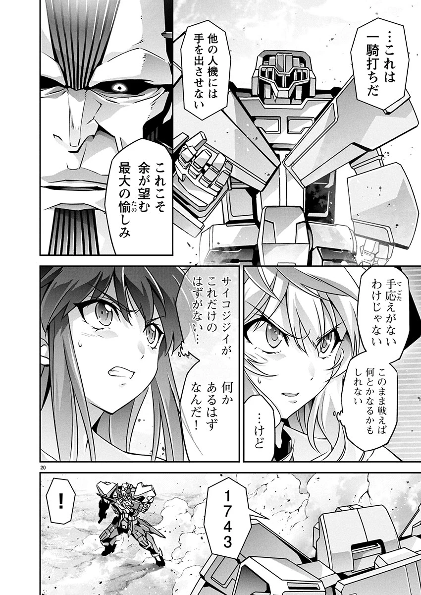 人狼機ウィンヴルガ 叛逆編 第26話 - 20