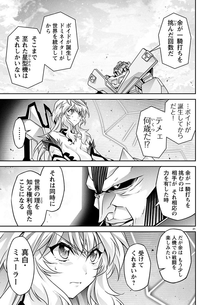人狼機ウィンヴルガ 叛逆編 第26話 - 21