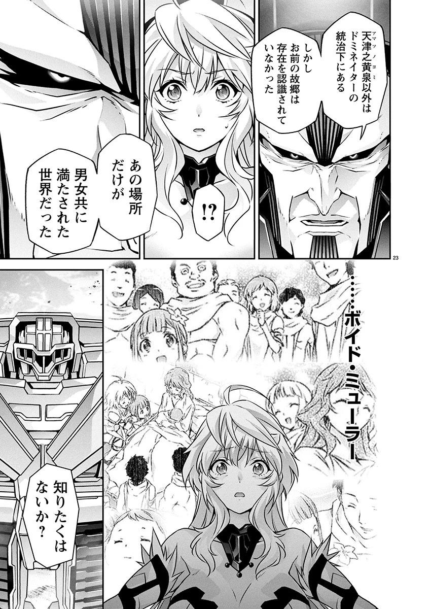 人狼機ウィンヴルガ 叛逆編 第26話 - 23