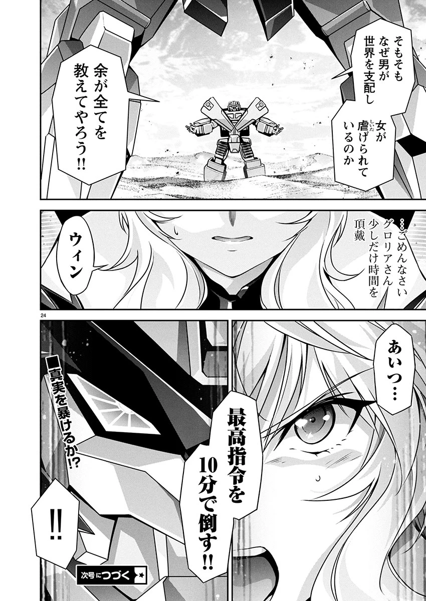 人狼機ウィンヴルガ 叛逆編 第26話 - 24
