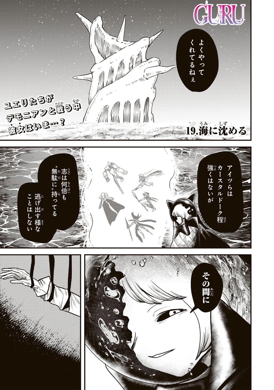 Guru 第19話 - 1
