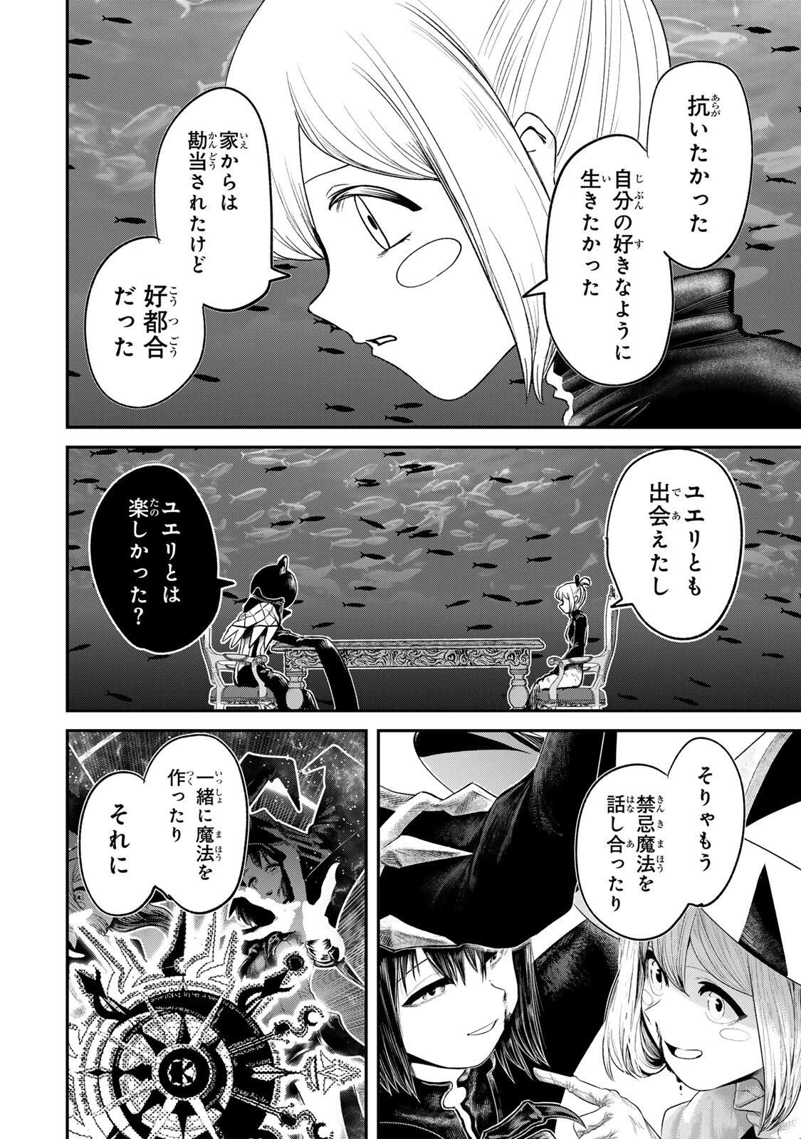 Guru 第19話 - 4