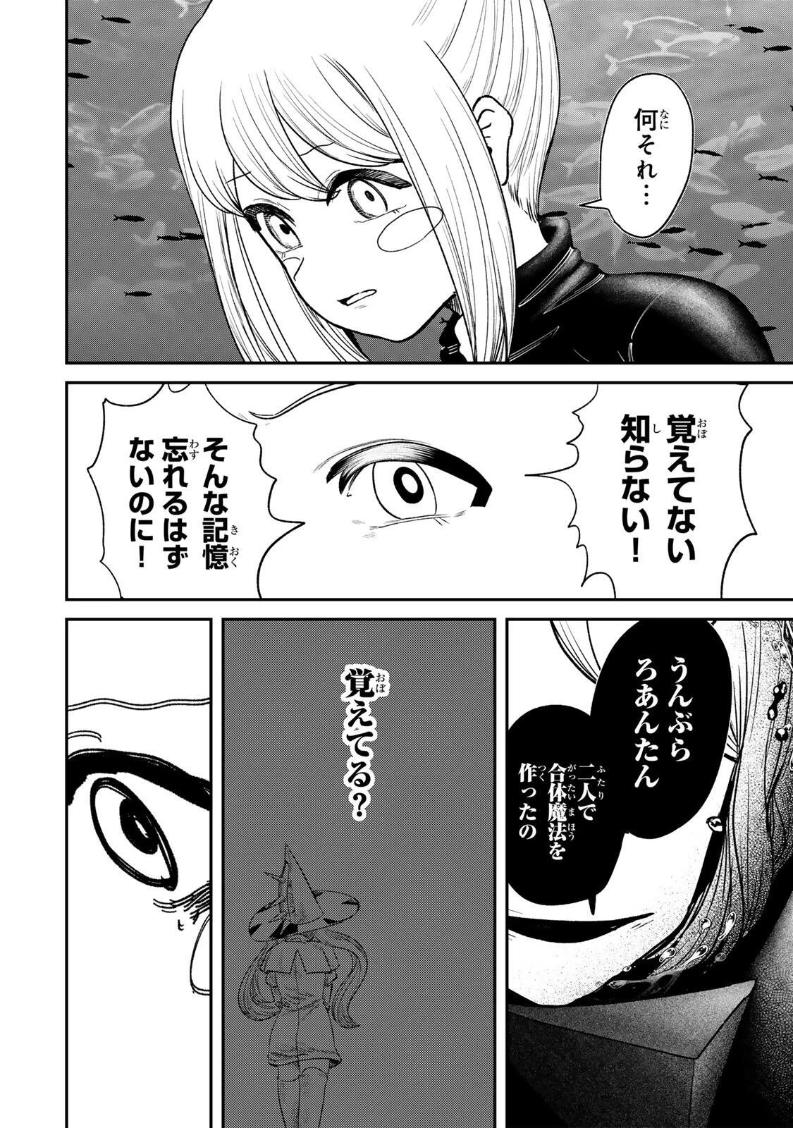 Guru 第19話 - 6