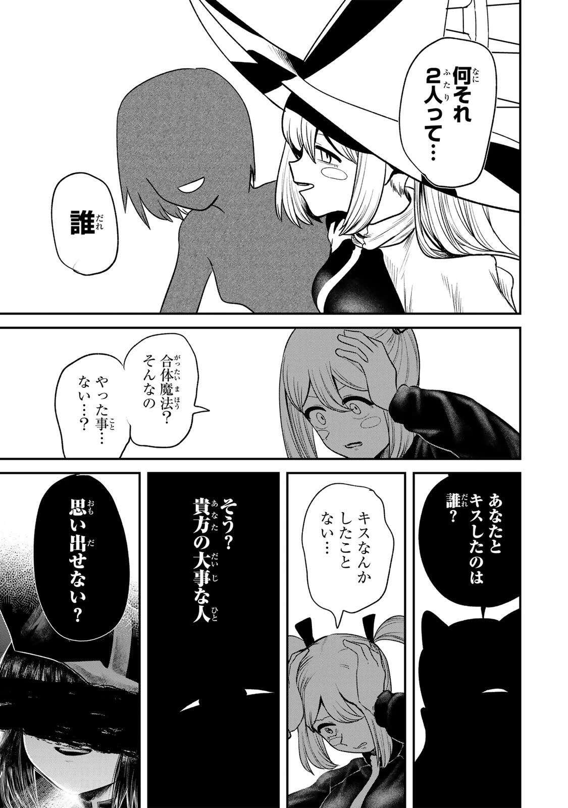 Guru 第19話 - 7
