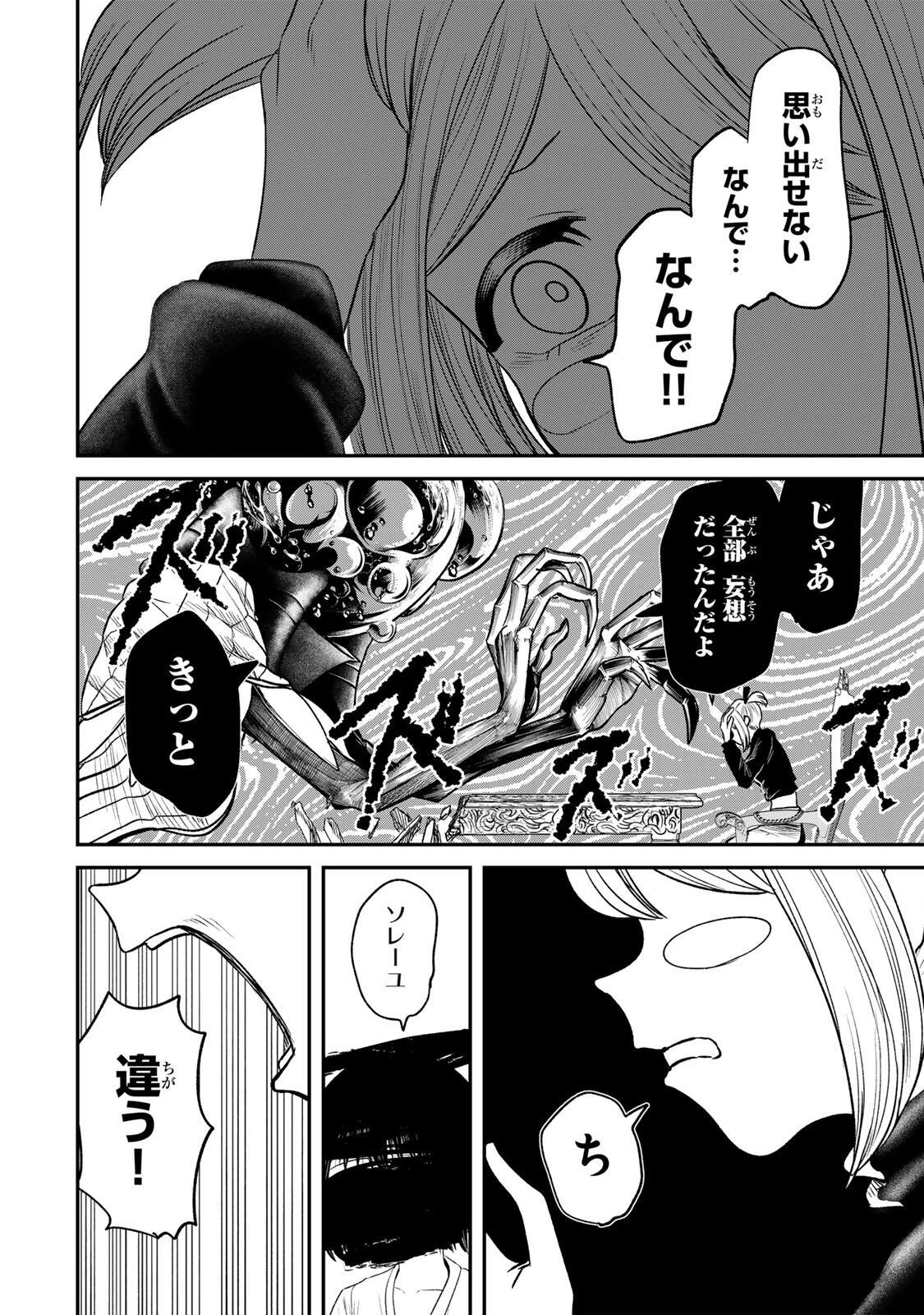 Guru 第19話 - 8