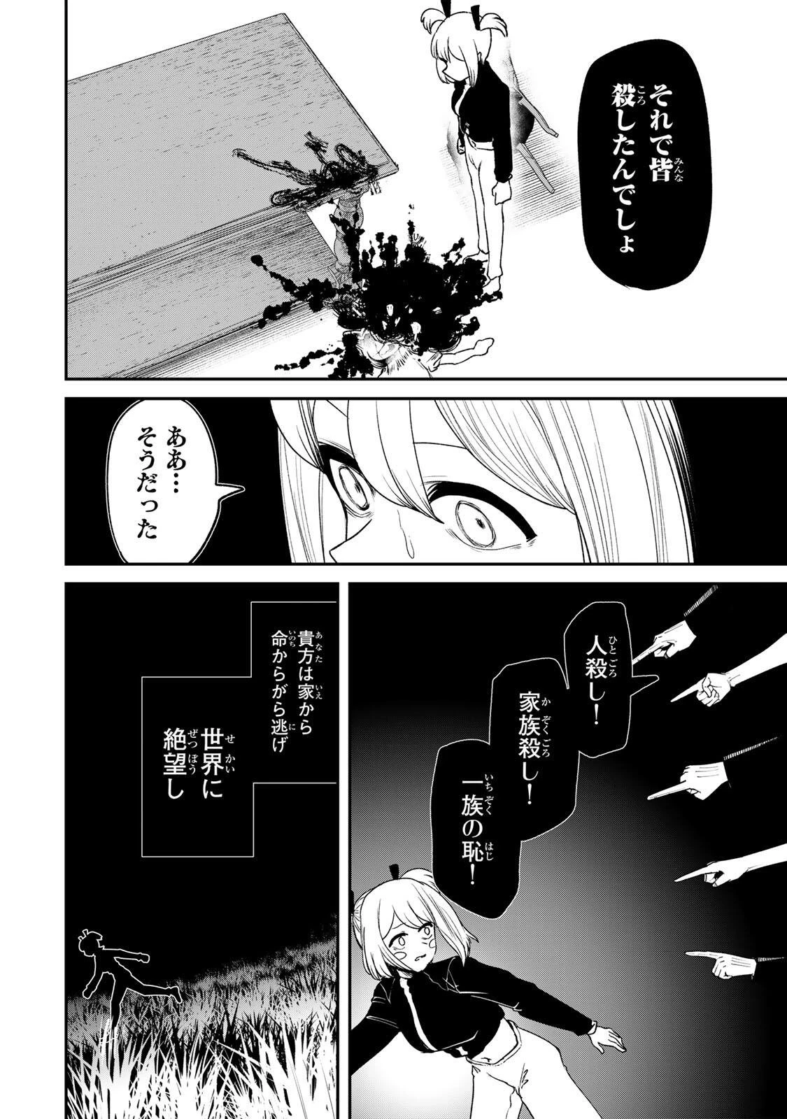 Guru 第19話 - 12