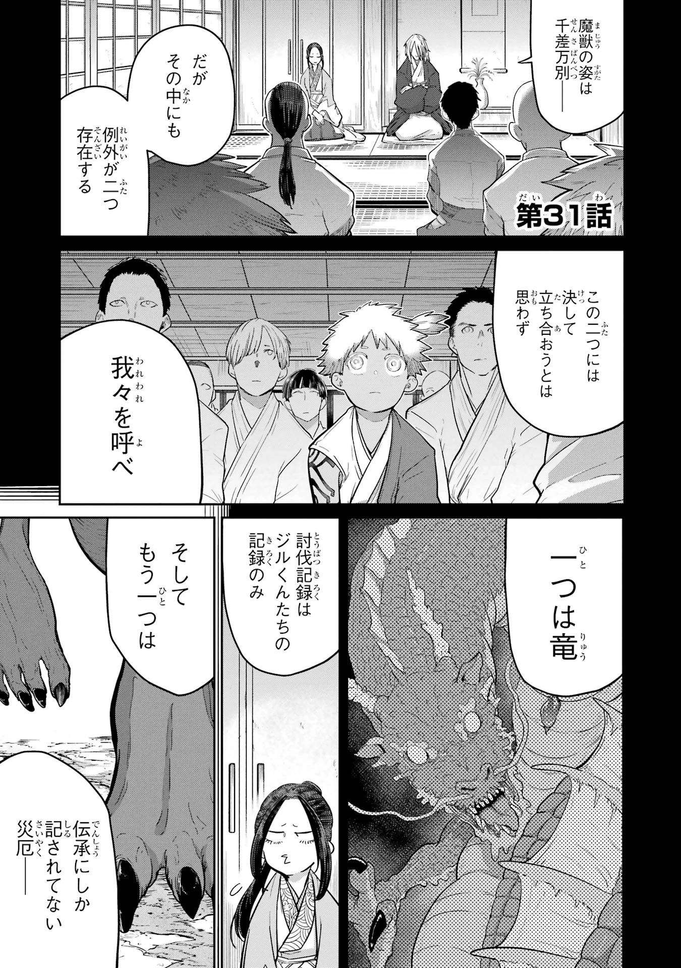 最高難度迷宮でパーティに置き去りにされたSランク剣士、本当に迷いまくって誰も知らない最深部へ ～俺の勘だとたぶんこっちが出口だと思う～ 第31話 - 1
