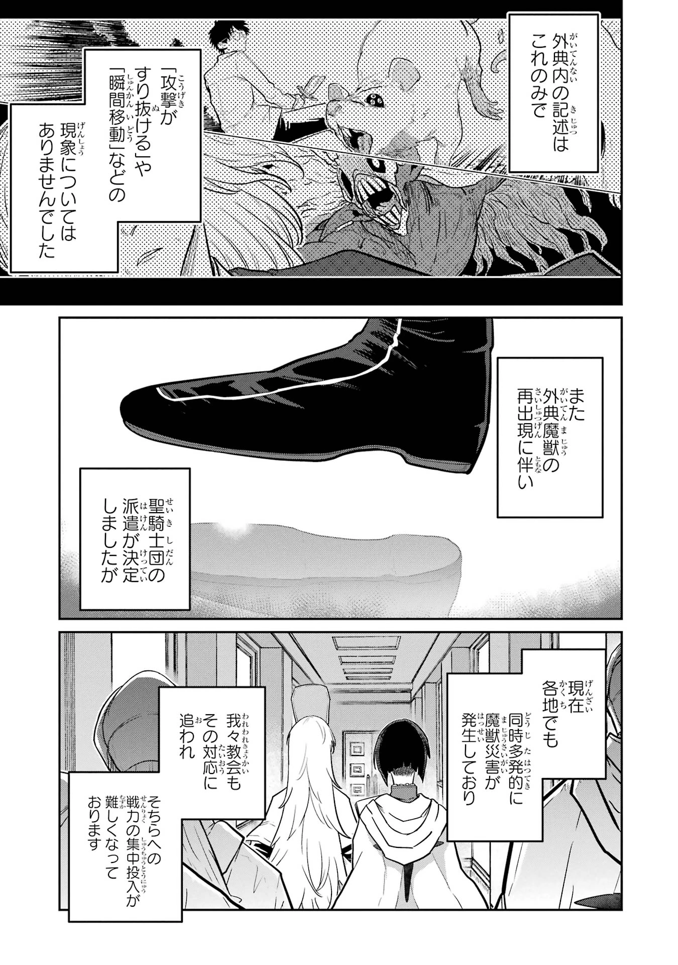 最高難度迷宮でパーティに置き去りにされたSランク剣士、本当に迷いまくって誰も知らない最深部へ ～俺の勘だとたぶんこっちが出口だと思う～ 第32話 - 3