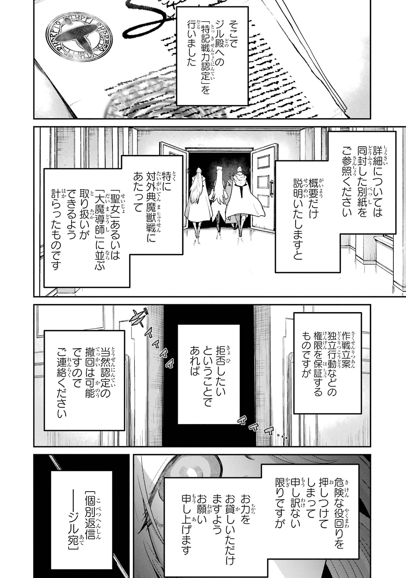 最高難度迷宮でパーティに置き去りにされたSランク剣士、本当に迷いまくって誰も知らない最深部へ ～俺の勘だとたぶんこっちが出口だと思う～ 第32話 - 4