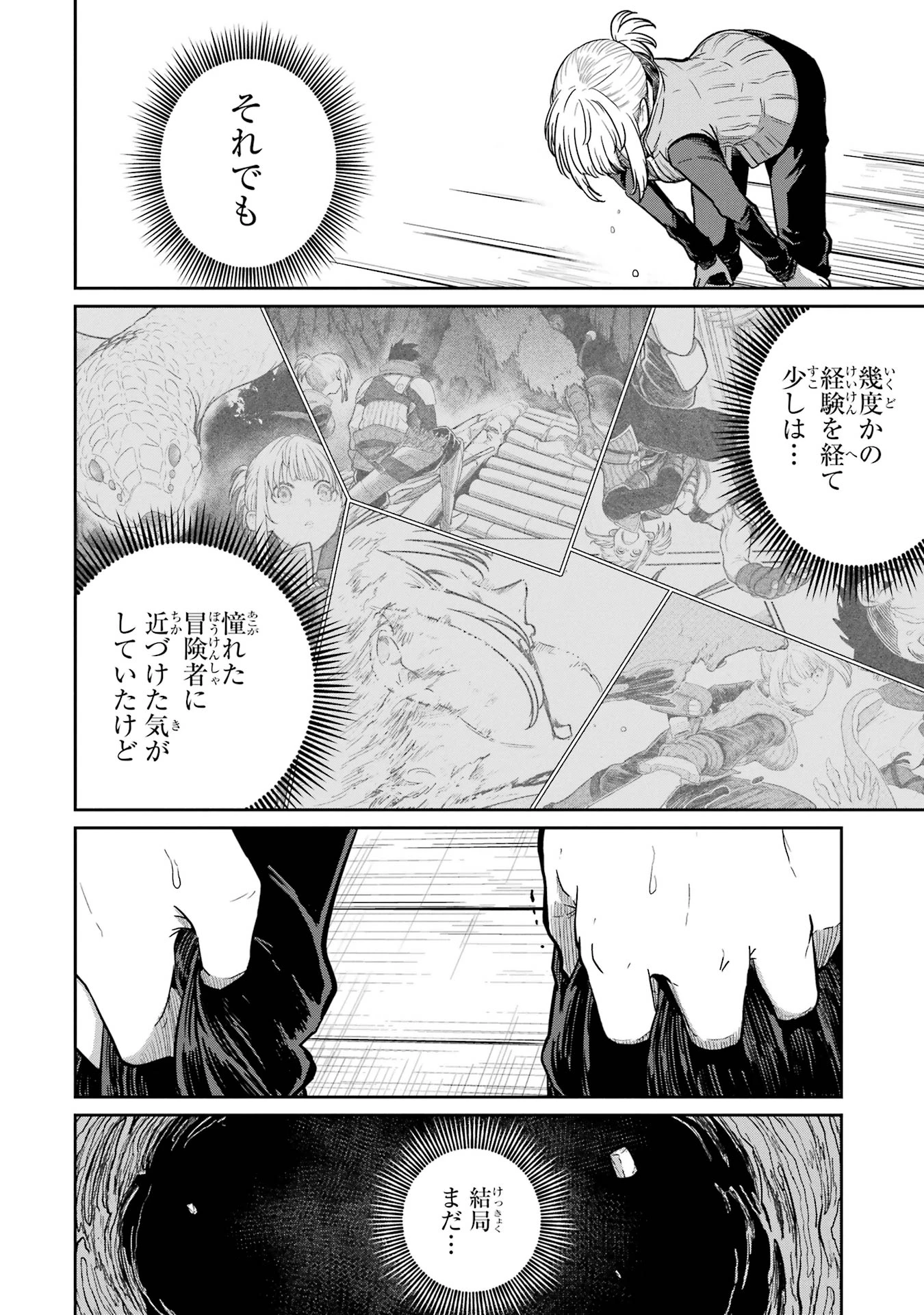 最高難度迷宮でパーティに置き去りにされたSランク剣士、本当に迷いまくって誰も知らない最深部へ ～俺の勘だとたぶんこっちが出口だと思う～ 第33話 - 6