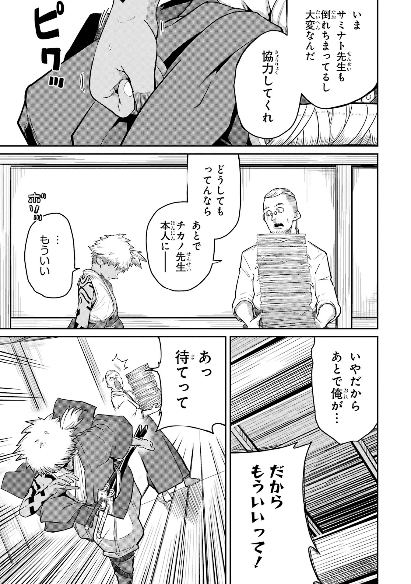 最高難度迷宮でパーティに置き去りにされたSランク剣士、本当に迷いまくって誰も知らない最深部へ ～俺の勘だとたぶんこっちが出口だと思う～ 第33話 - 9