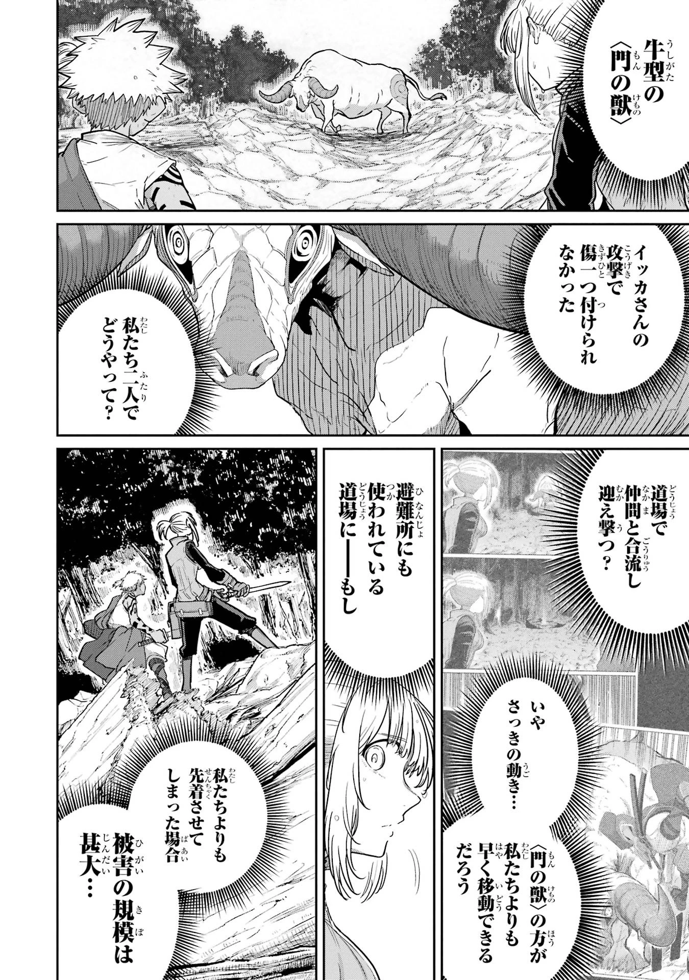 最高難度迷宮でパーティに置き去りにされたSランク剣士、本当に迷いまくって誰も知らない最深部へ ～俺の勘だとたぶんこっちが出口だと思う～ 第34話 - 14