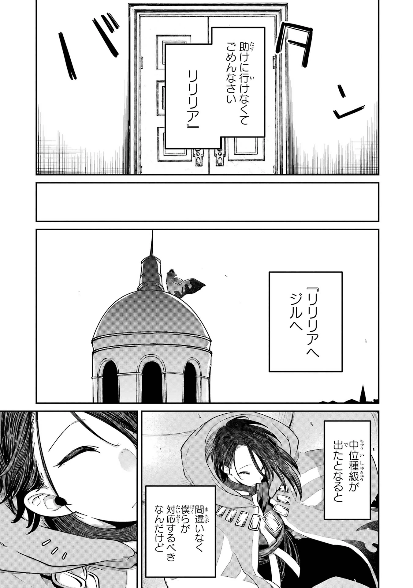 最高難度迷宮でパーティに置き去りにされたSランク剣士、本当に迷いまくって誰も知らない最深部へ ～俺の勘だとたぶんこっちが出口だと思う～ 第32話 - 5