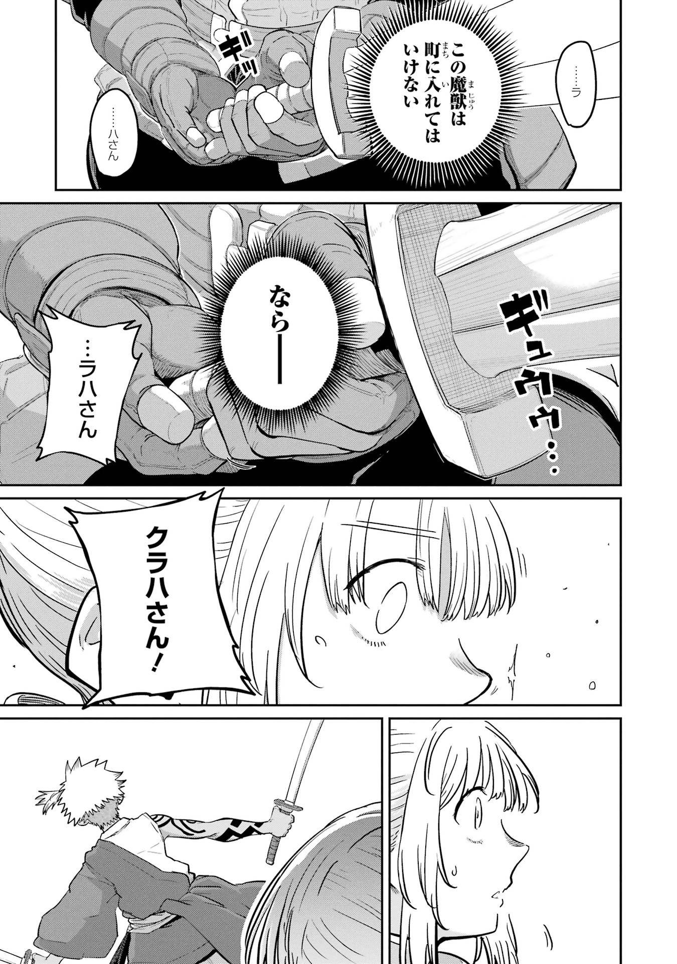 最高難度迷宮でパーティに置き去りにされたSランク剣士、本当に迷いまくって誰も知らない最深部へ ～俺の勘だとたぶんこっちが出口だと思う～ 第34話 - 15