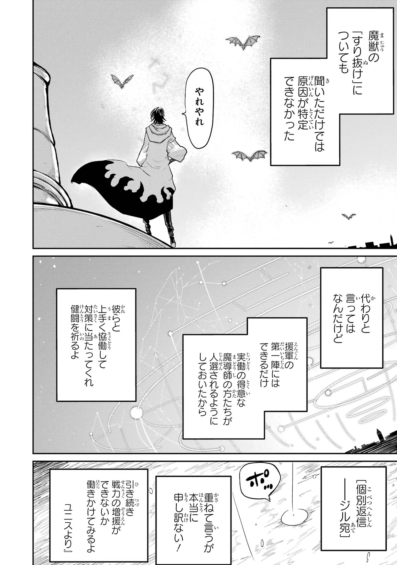 最高難度迷宮でパーティに置き去りにされたSランク剣士、本当に迷いまくって誰も知らない最深部へ ～俺の勘だとたぶんこっちが出口だと思う～ 第32話 - 8
