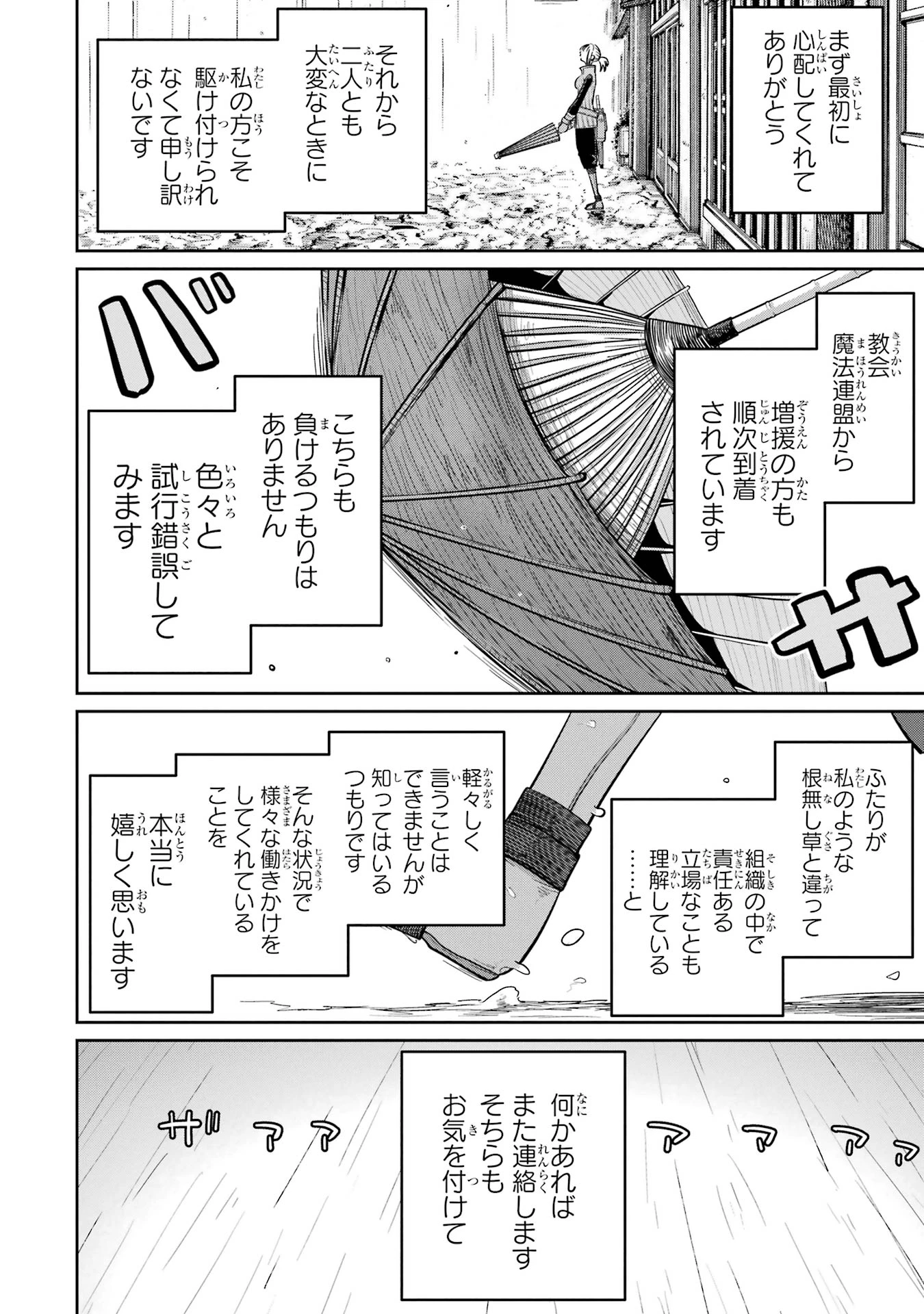 最高難度迷宮でパーティに置き去りにされたSランク剣士、本当に迷いまくって誰も知らない最深部へ ～俺の勘だとたぶんこっちが出口だと思う～ 第32話 - 10