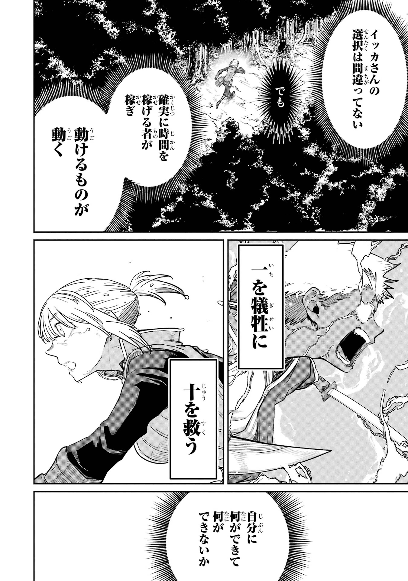 最高難度迷宮でパーティに置き去りにされたSランク剣士、本当に迷いまくって誰も知らない最深部へ ～俺の勘だとたぶんこっちが出口だと思う～ 第34話 - 20