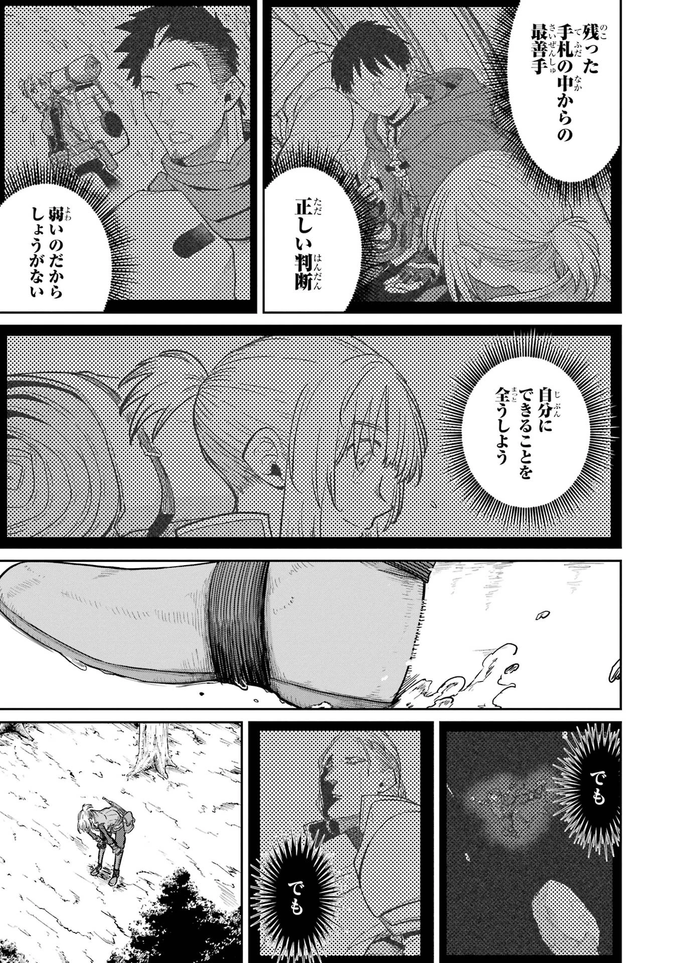最高難度迷宮でパーティに置き去りにされたSランク剣士、本当に迷いまくって誰も知らない最深部へ ～俺の勘だとたぶんこっちが出口だと思う～ 第34話 - 21