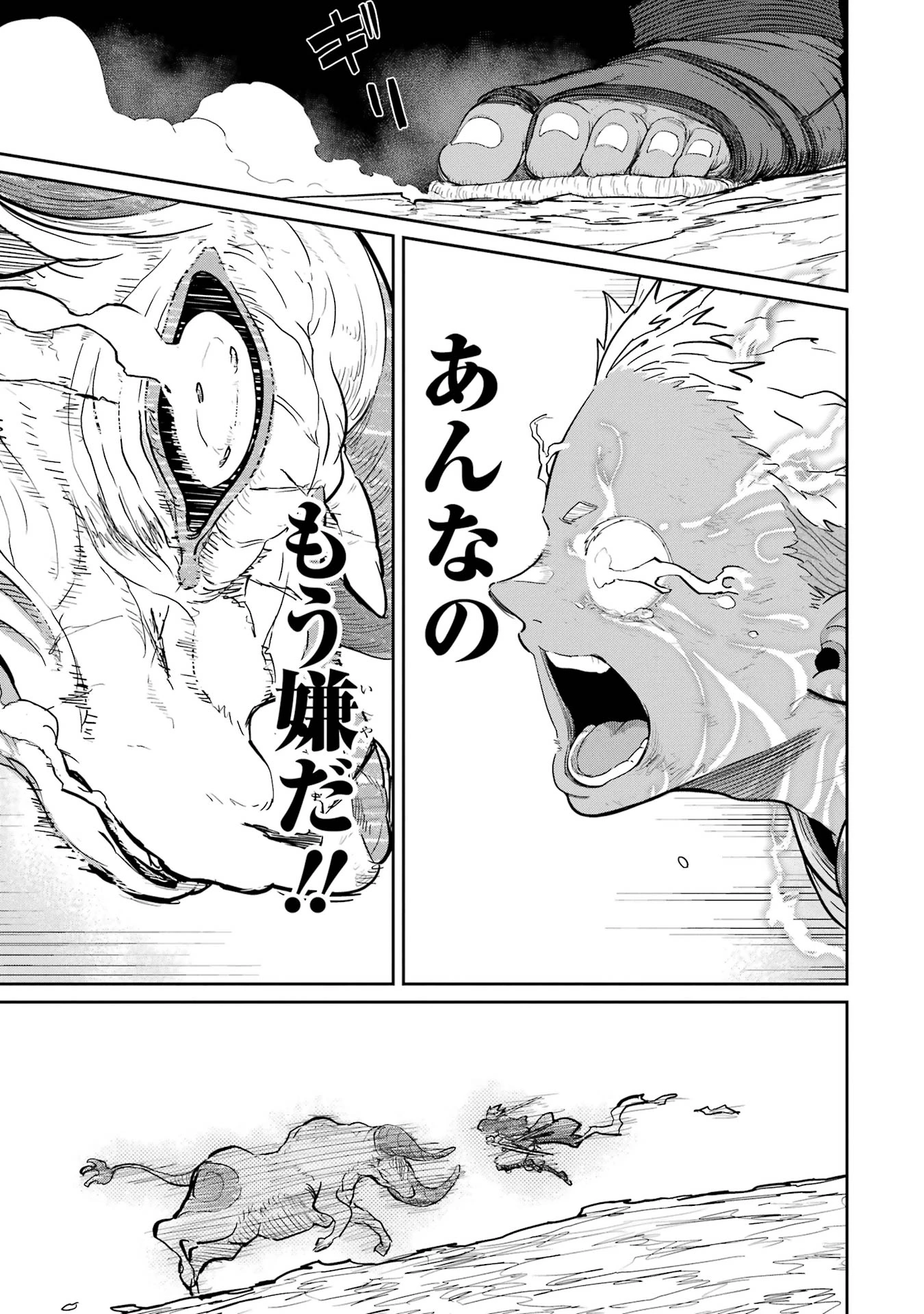最高難度迷宮でパーティに置き去りにされたSランク剣士、本当に迷いまくって誰も知らない最深部へ ～俺の勘だとたぶんこっちが出口だと思う～ 第34話 - 25