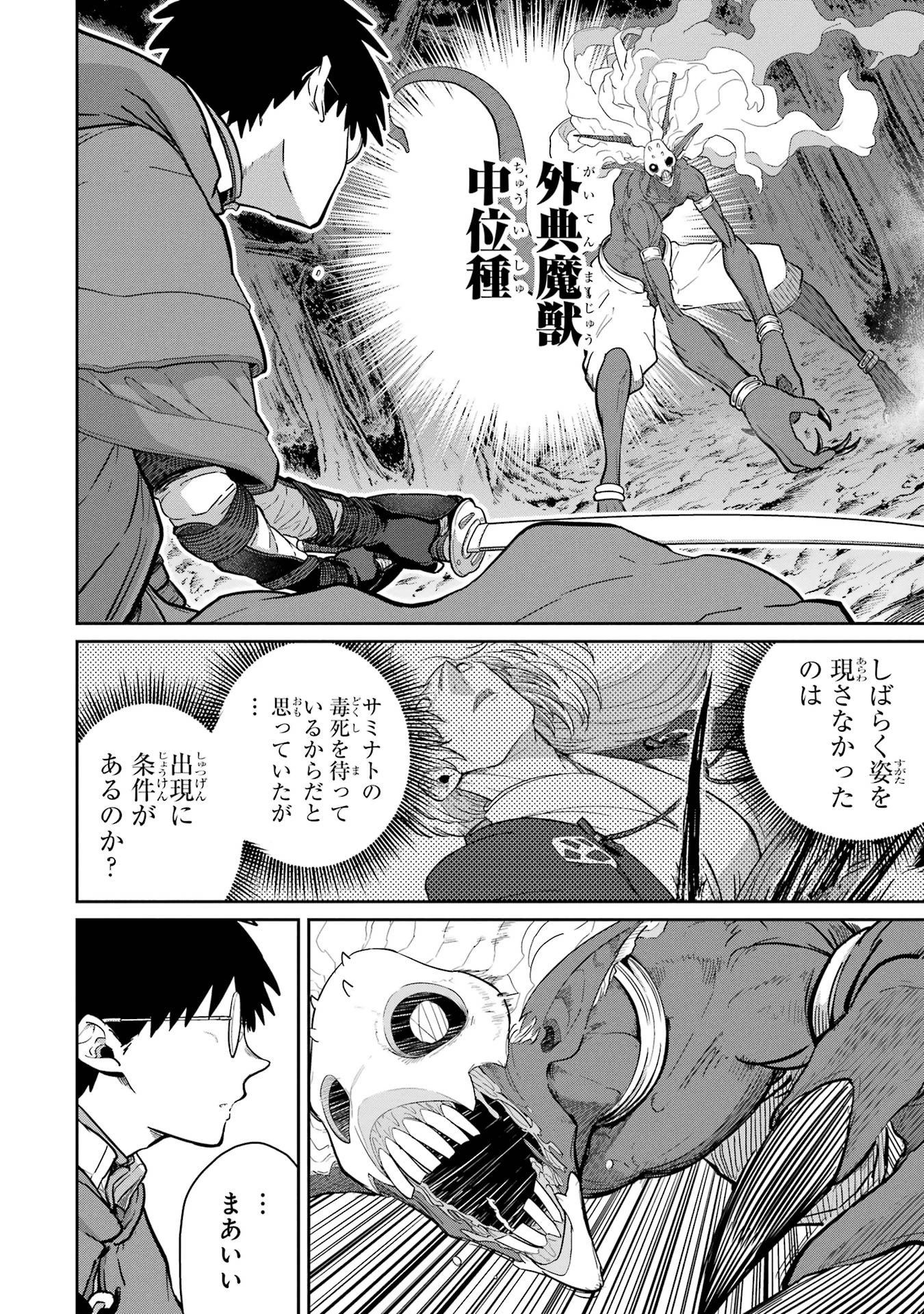 最高難度迷宮でパーティに置き去りにされたSランク剣士、本当に迷いまくって誰も知らない最深部へ ～俺の勘だとたぶんこっちが出口だと思う～ 第33話 - 18