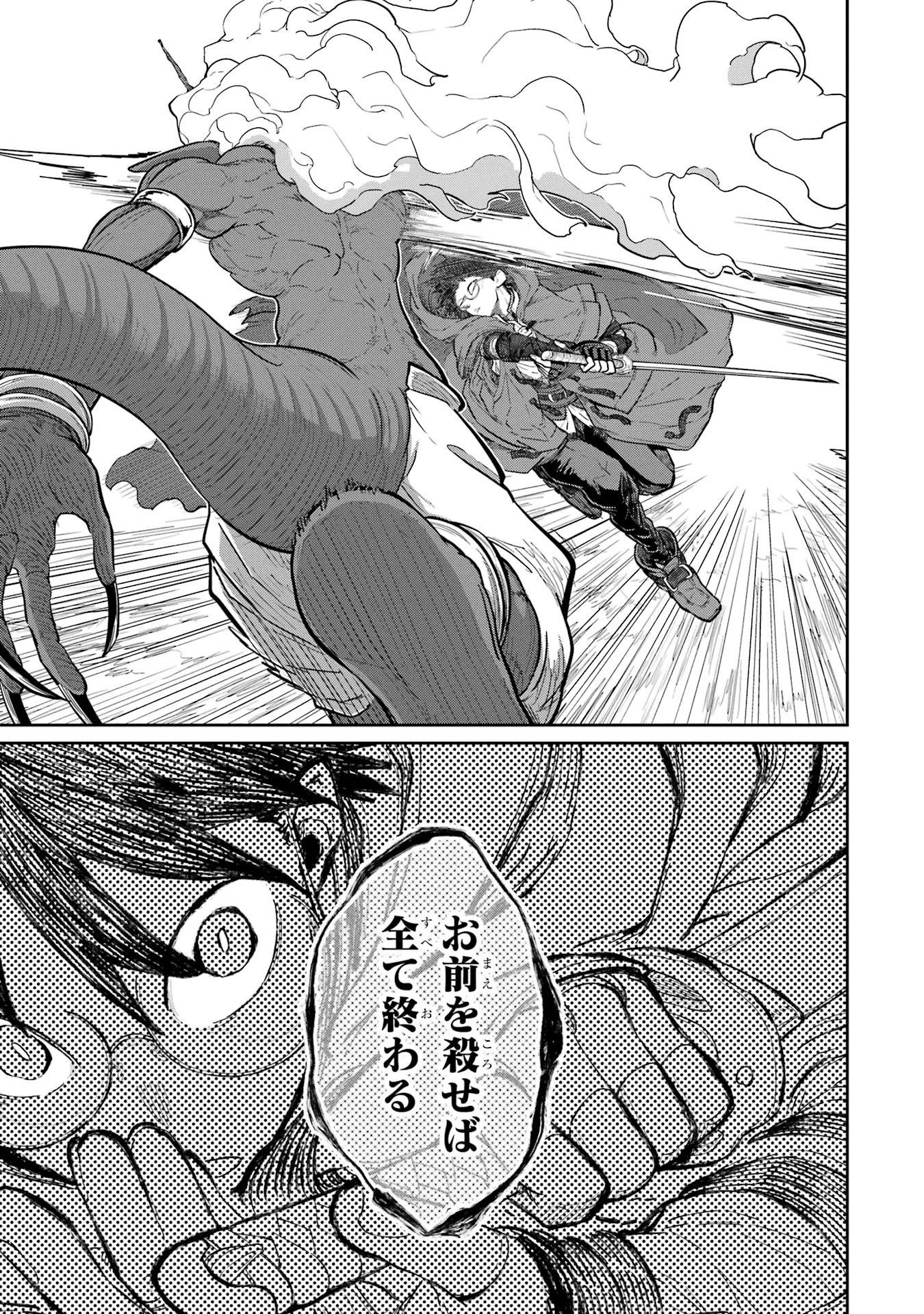 最高難度迷宮でパーティに置き去りにされたSランク剣士、本当に迷いまくって誰も知らない最深部へ ～俺の勘だとたぶんこっちが出口だと思う～ 第33話 - 19
