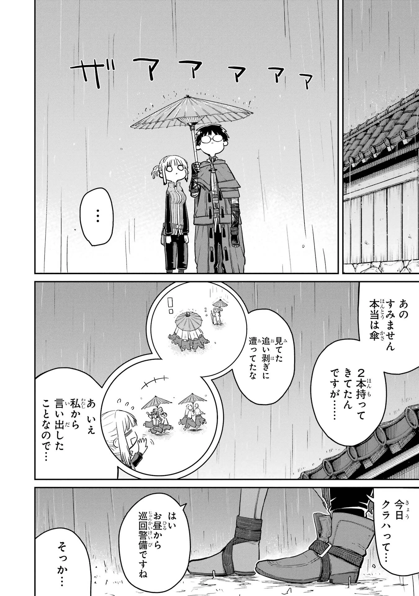 最高難度迷宮でパーティに置き去りにされたSランク剣士、本当に迷いまくって誰も知らない最深部へ ～俺の勘だとたぶんこっちが出口だと思う～ 第32話 - 18