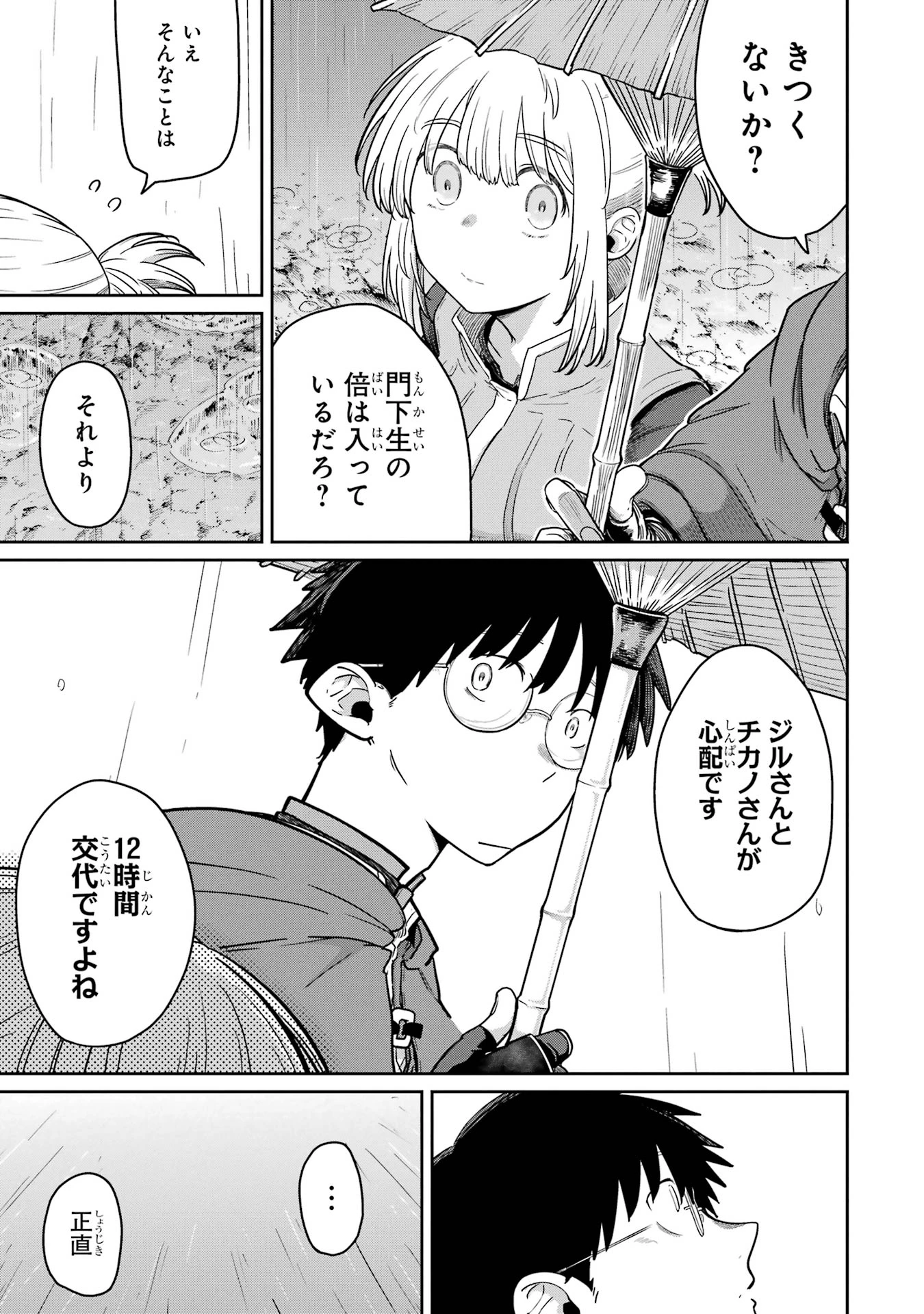 最高難度迷宮でパーティに置き去りにされたSランク剣士、本当に迷いまくって誰も知らない最深部へ ～俺の勘だとたぶんこっちが出口だと思う～ 第32話 - 19