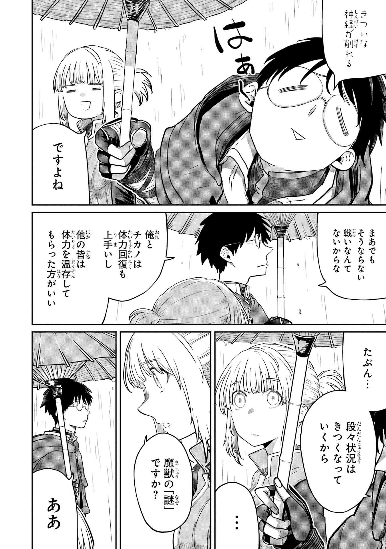 最高難度迷宮でパーティに置き去りにされたSランク剣士、本当に迷いまくって誰も知らない最深部へ ～俺の勘だとたぶんこっちが出口だと思う～ 第32話 - 20