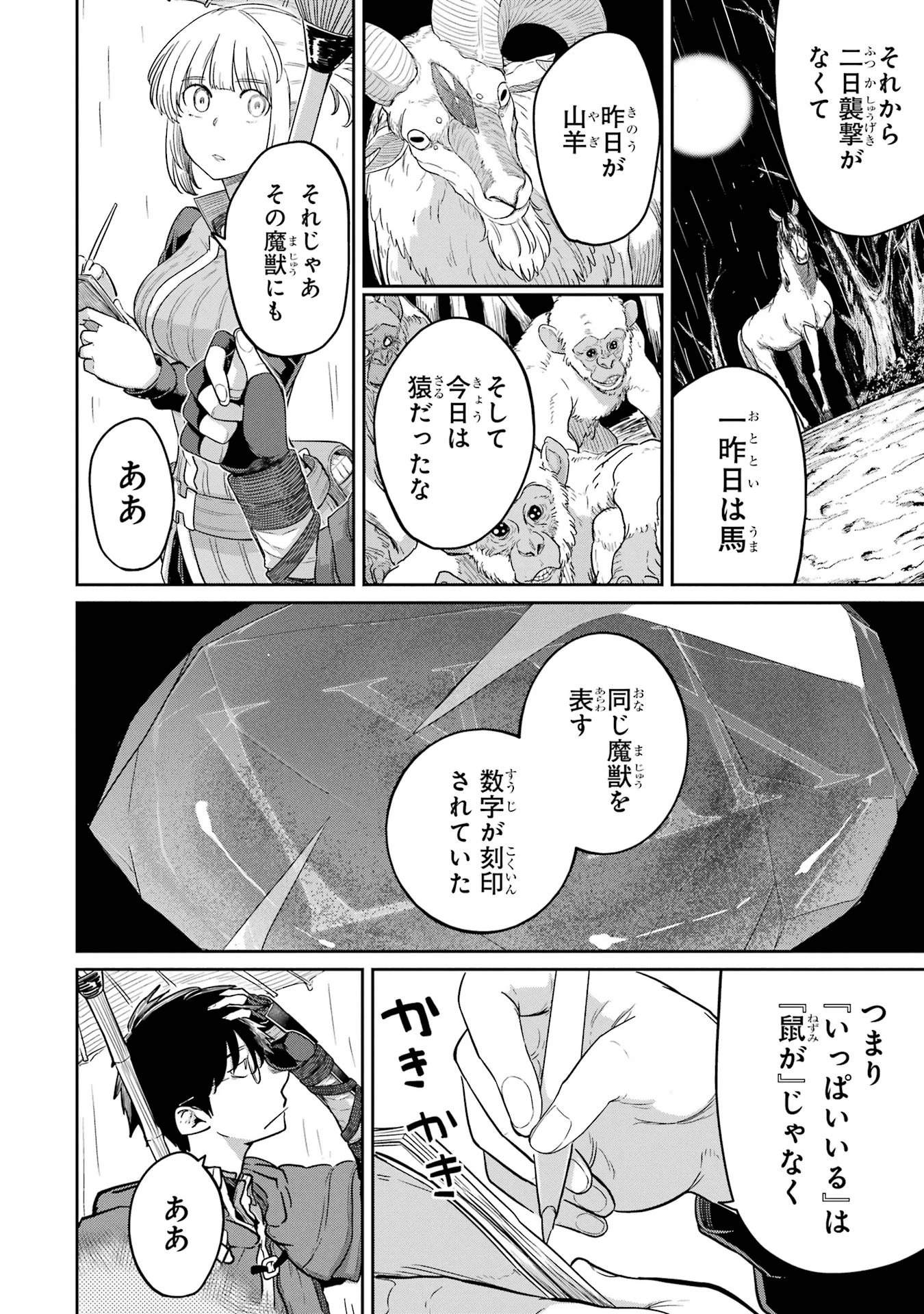最高難度迷宮でパーティに置き去りにされたSランク剣士、本当に迷いまくって誰も知らない最深部へ ～俺の勘だとたぶんこっちが出口だと思う～ 第32話 - 22