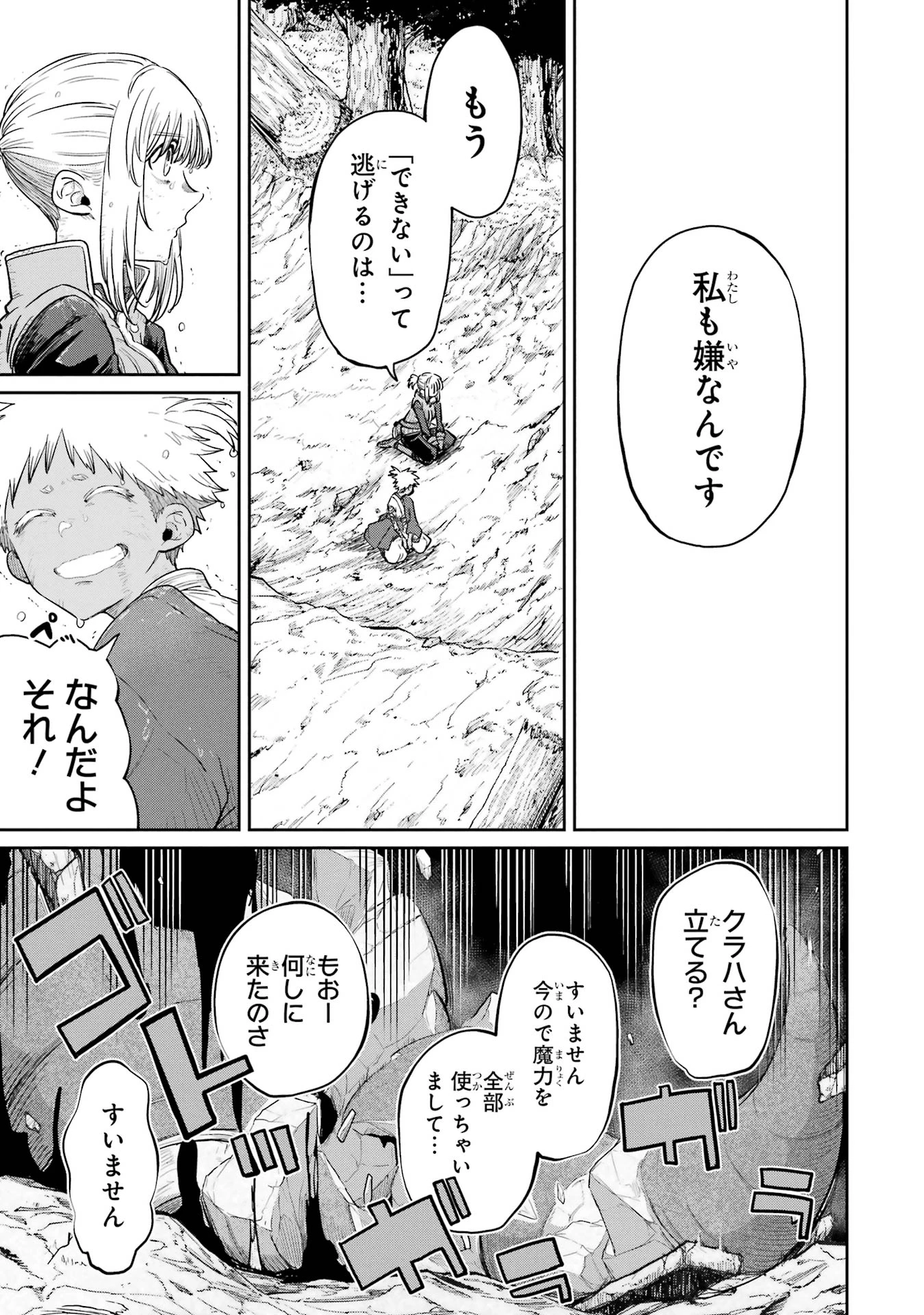 最高難度迷宮でパーティに置き去りにされたSランク剣士、本当に迷いまくって誰も知らない最深部へ ～俺の勘だとたぶんこっちが出口だと思う～ 第34話 - 31