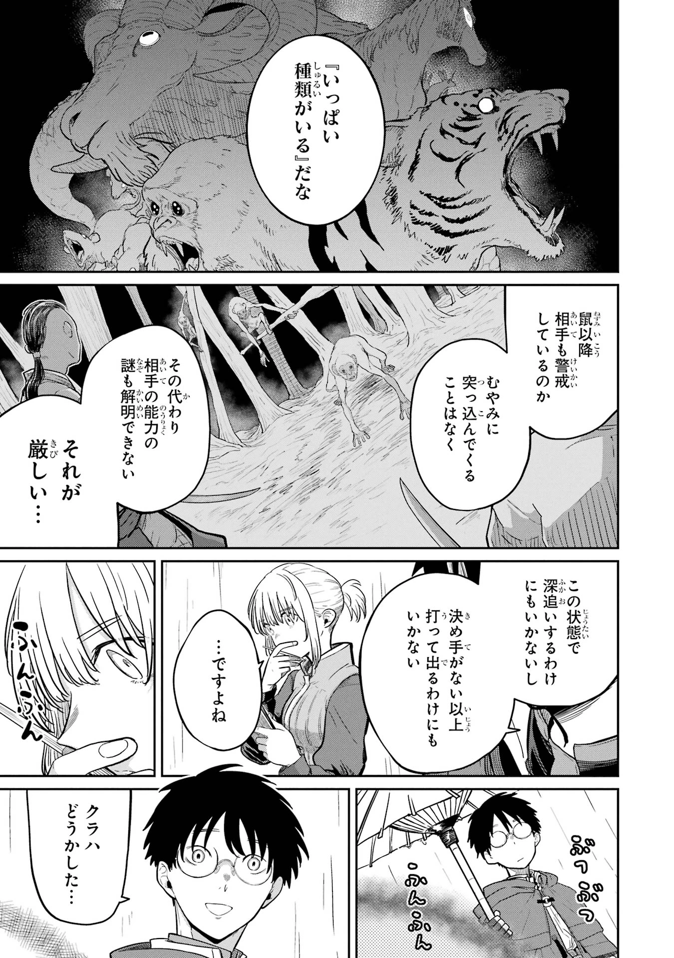最高難度迷宮でパーティに置き去りにされたSランク剣士、本当に迷いまくって誰も知らない最深部へ ～俺の勘だとたぶんこっちが出口だと思う～ 第32話 - 23